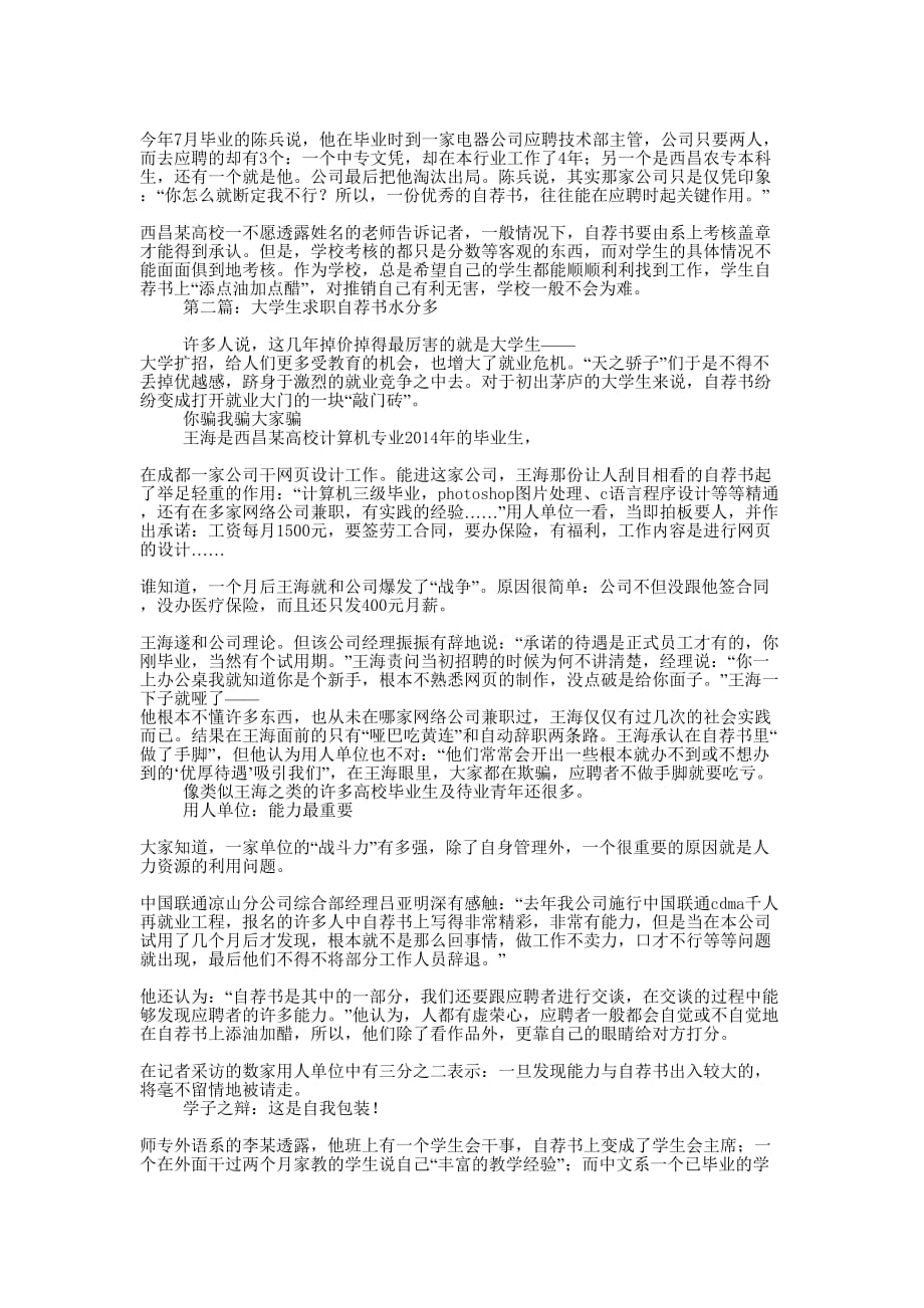 应届大学生求职自荐 书水分多_第2页