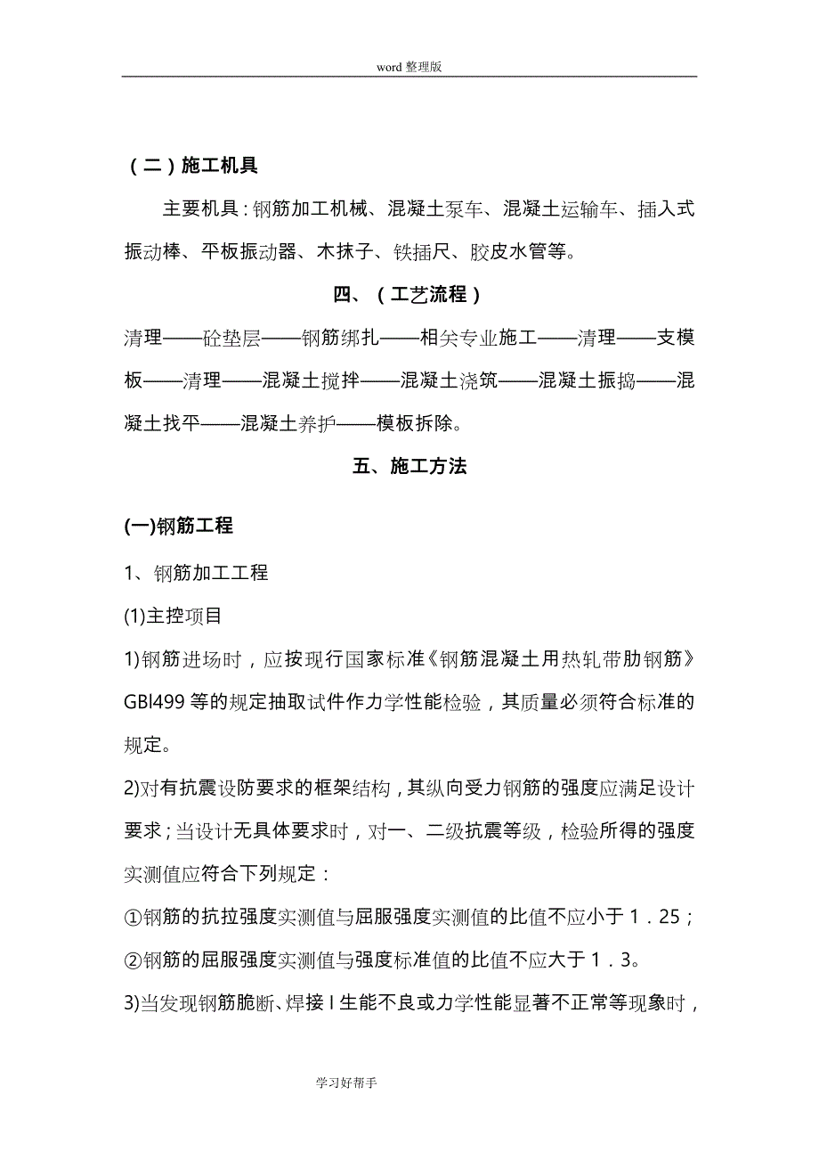 独立基础工程专项施工设计方案_第4页