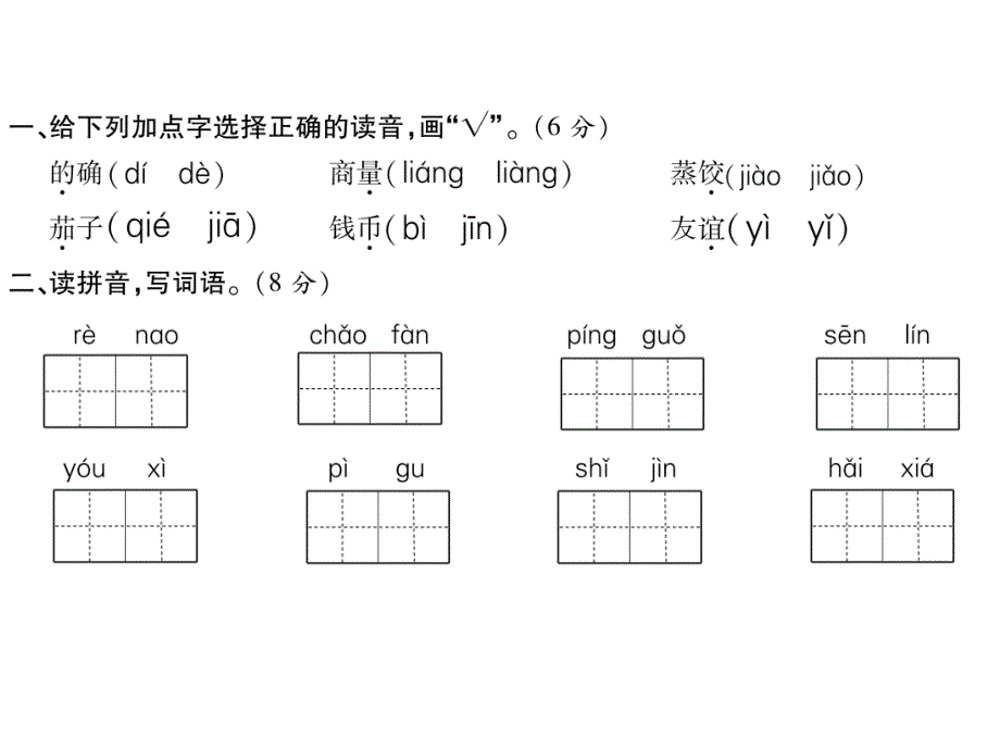 二年级下册语文作业课件-期中达标测试卷 人教部编版(共12张PPT)_第2页