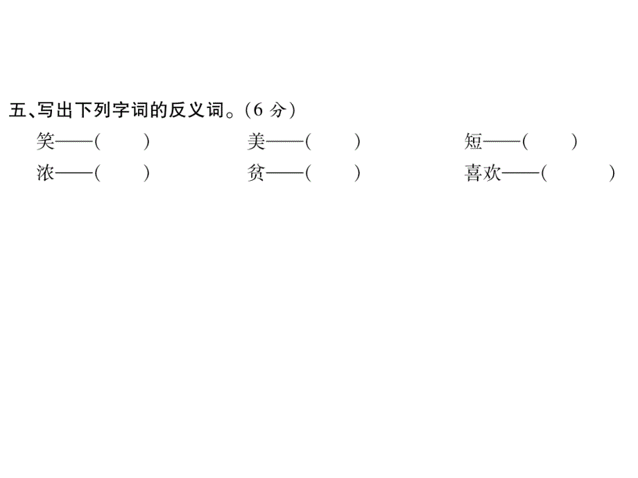 二年级下册语文作业课件-期中达标测试卷 人教部编版(共12张PPT)_第4页