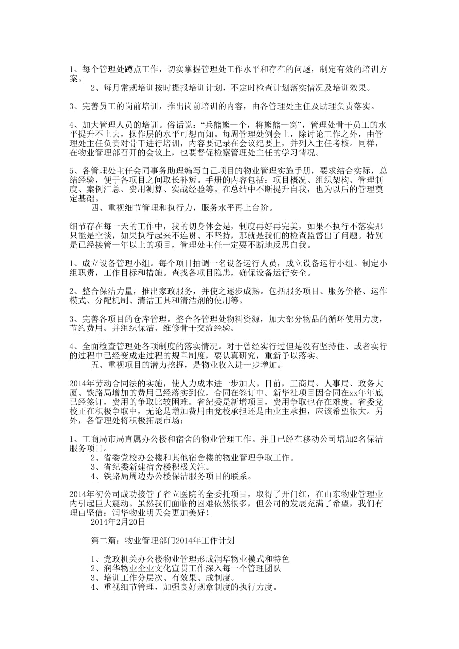 部门管理工作计划 (精选多篇)_第2页