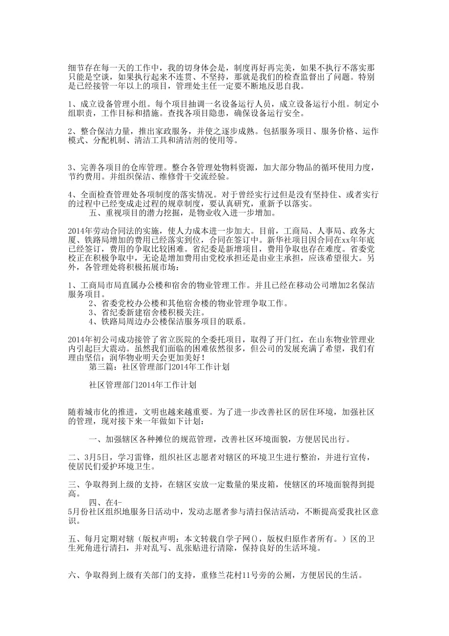 部门管理工作计划 (精选多篇)_第4页