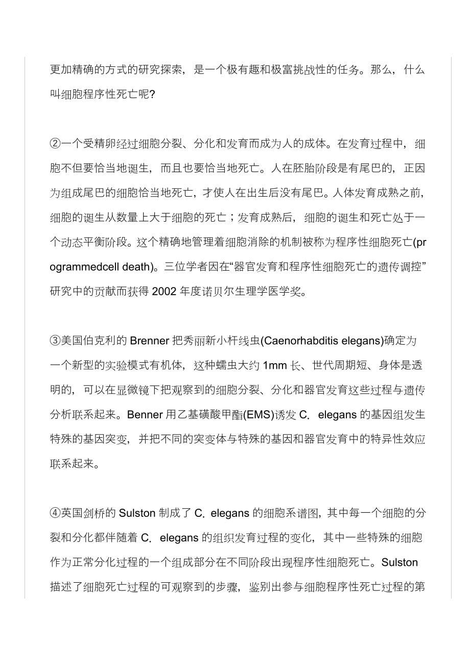 （生物科技行业）北京英才苑生物在线答疑三_第5页