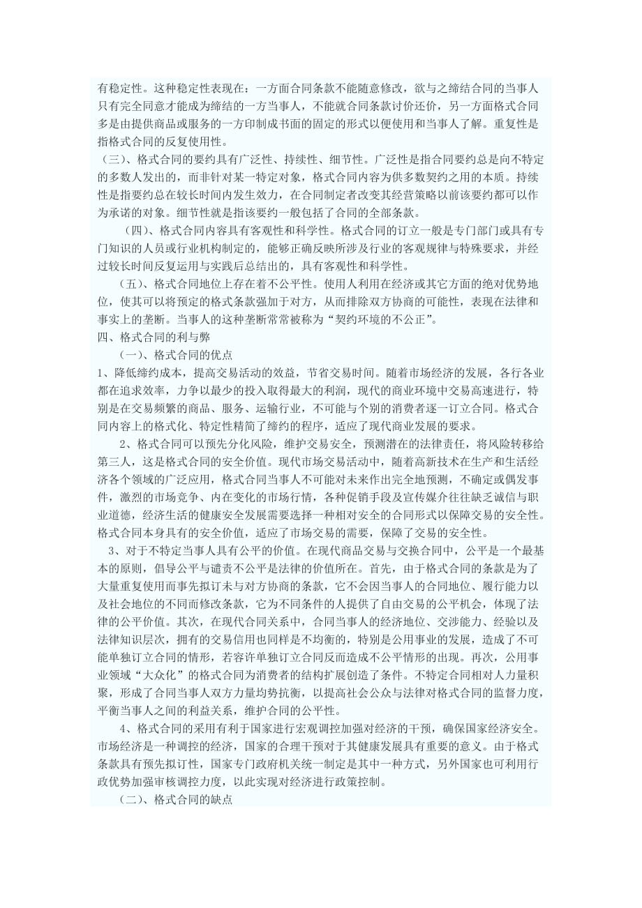 （合同知识）浅谈格式合同_第2页