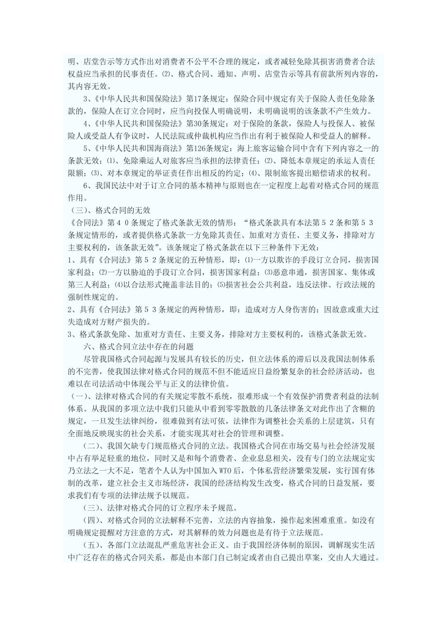 （合同知识）浅谈格式合同_第4页