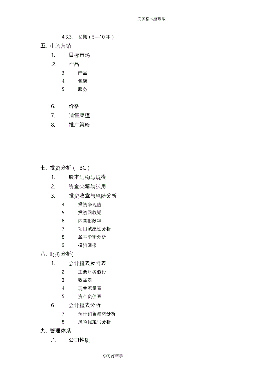 超市果蔬保鲜仪商业实施计划书2_第4页