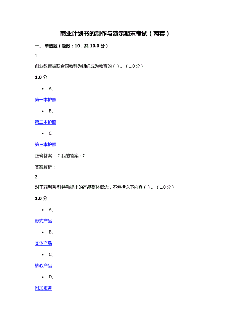 （商业计划书）商业计划书制作与演示_第1页