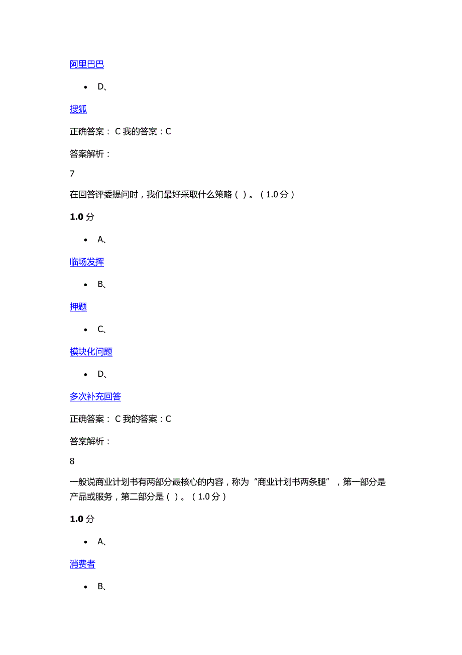 （商业计划书）商业计划书制作与演示_第4页