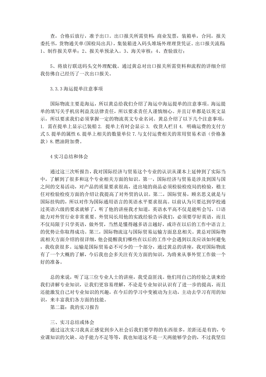 我的 实习报告_第4页