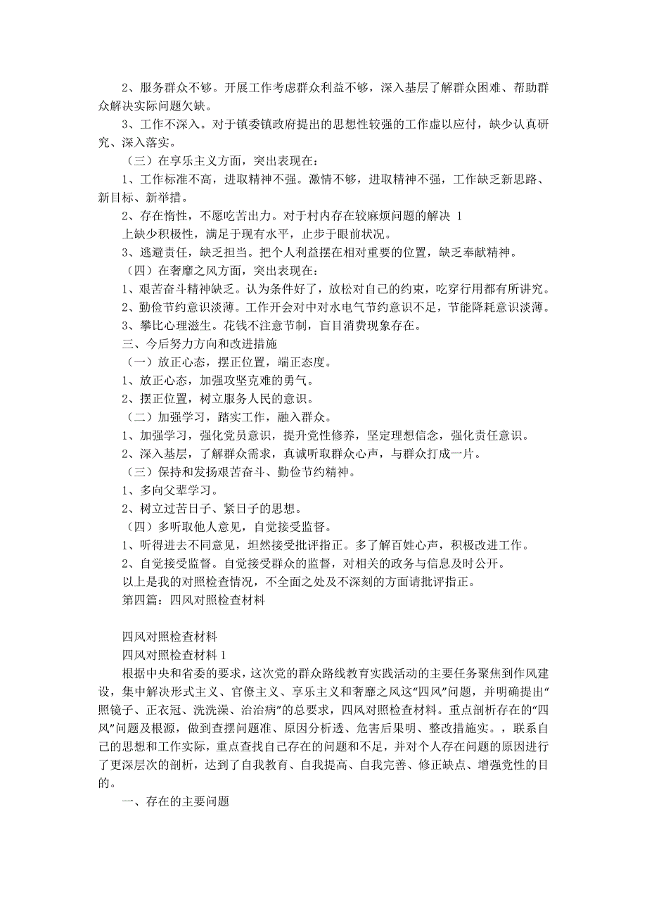 单位四风对照检查材料(精选 多篇)_第4页