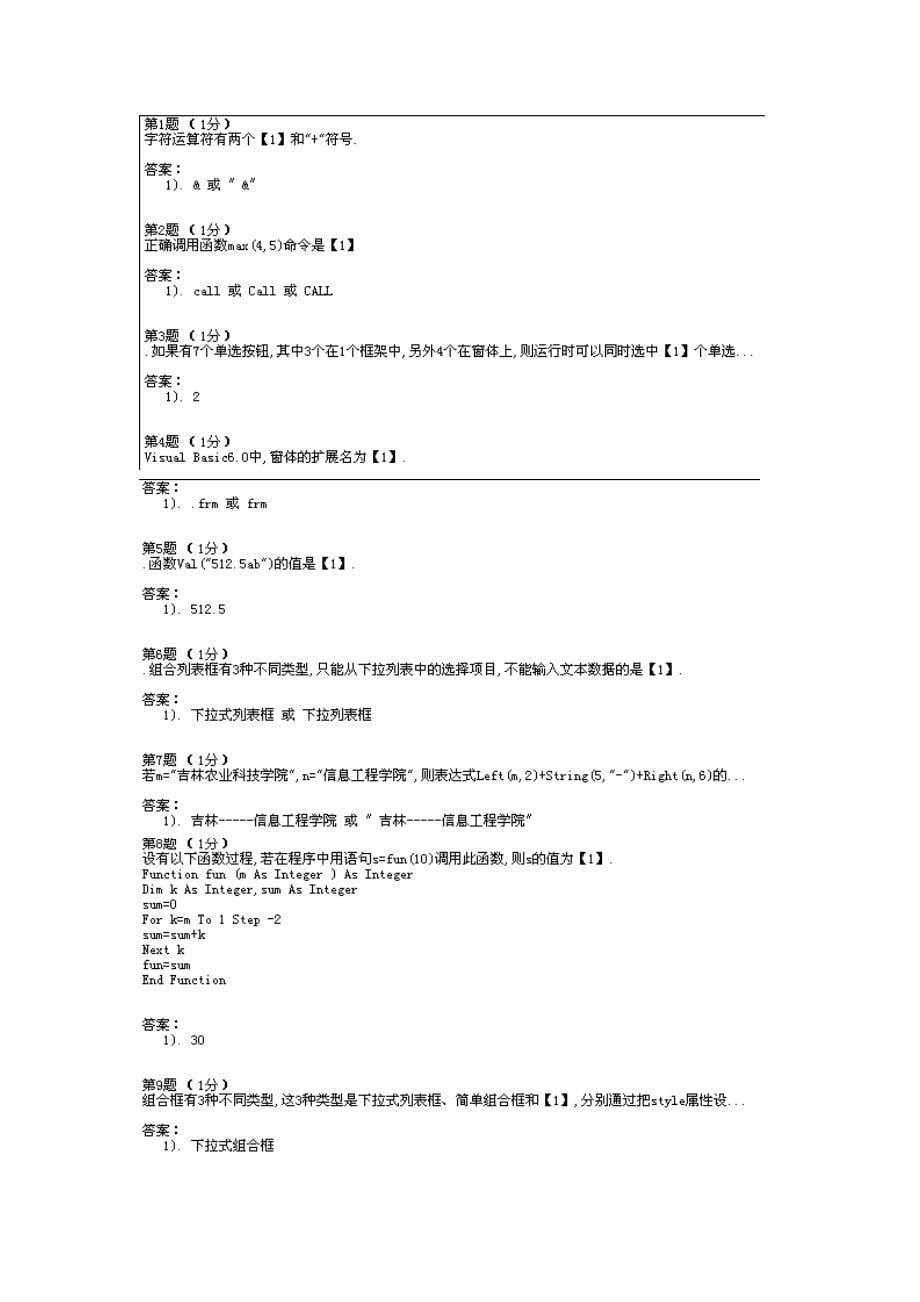 （农业畜牧行业）上机题库吉林农业科技学院_第1页