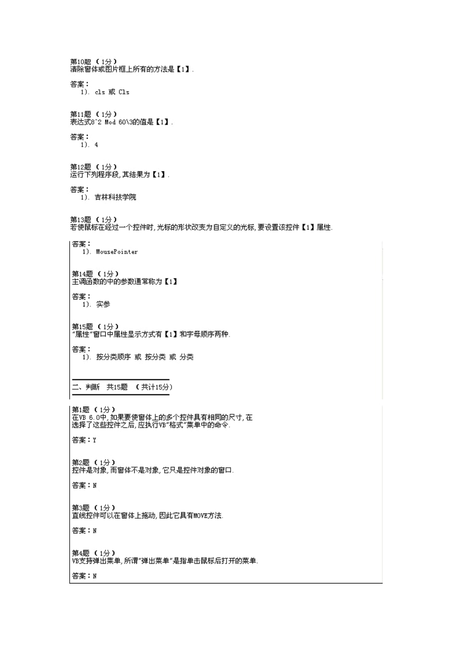 （农业畜牧行业）上机题库吉林农业科技学院_第2页