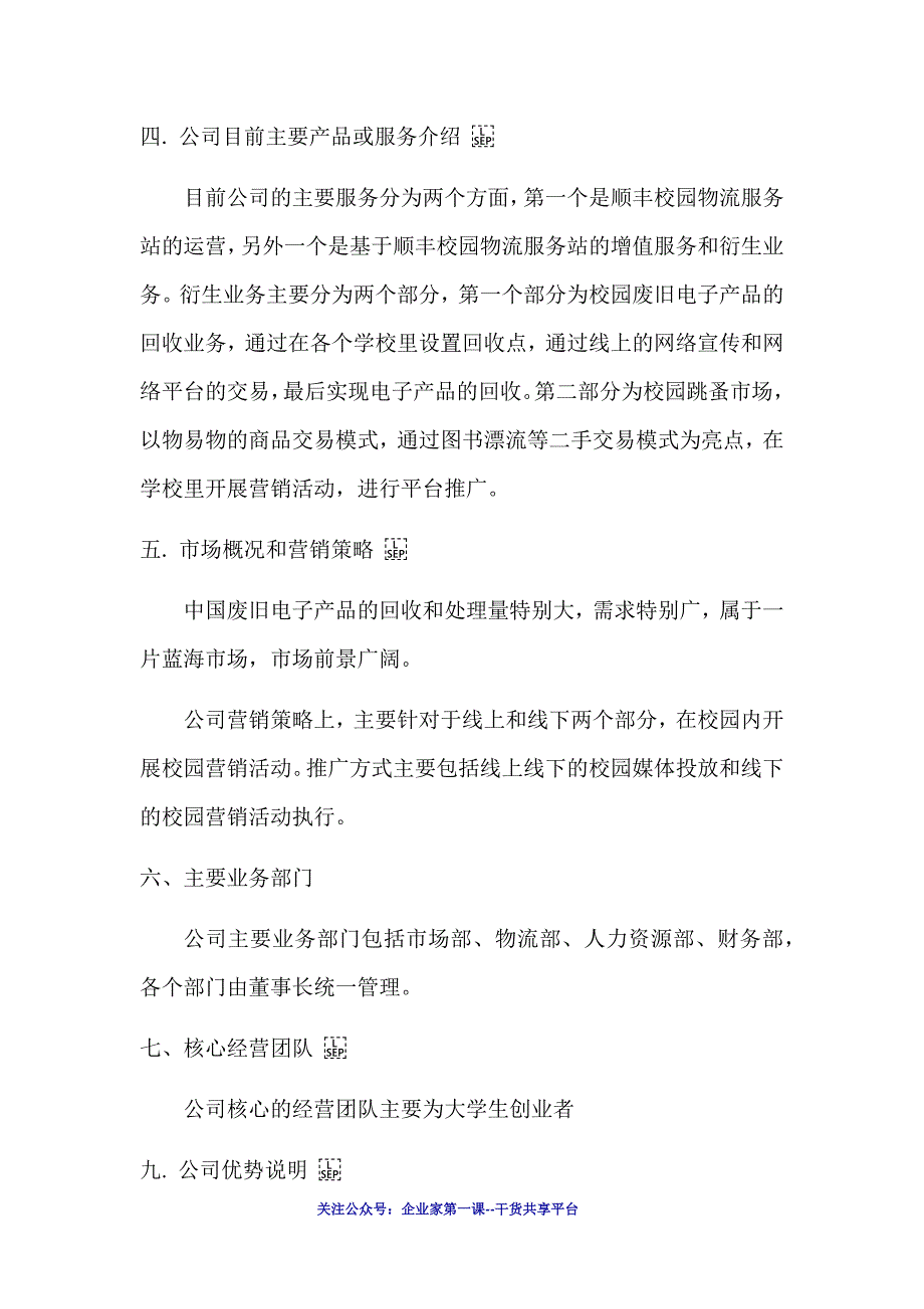 （商业计划书）回收及以物易物校园电子产品回收及以物易物商业计划书_第3页