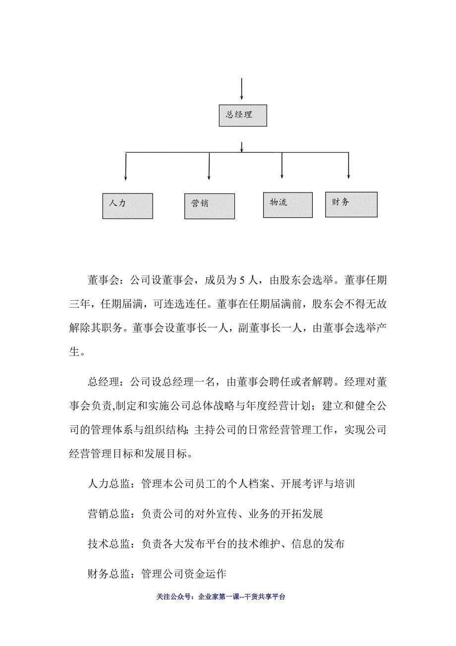 （商业计划书）回收及以物易物校园电子产品回收及以物易物商业计划书_第5页