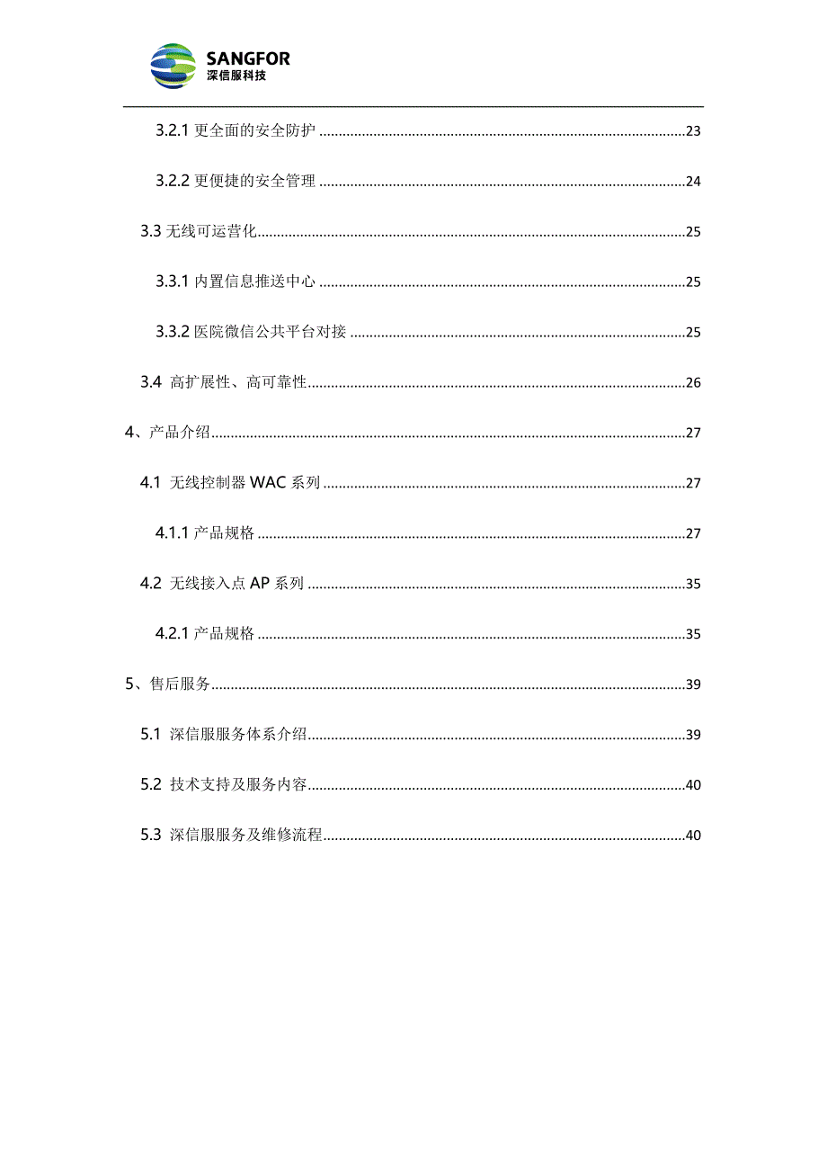 （商业计划书）无线_医疗方案建议书_V_商业计划_计划解决方案_实用文档_第4页