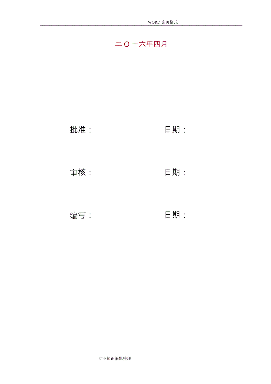 110千伏线路工程施工组织方案_第2页