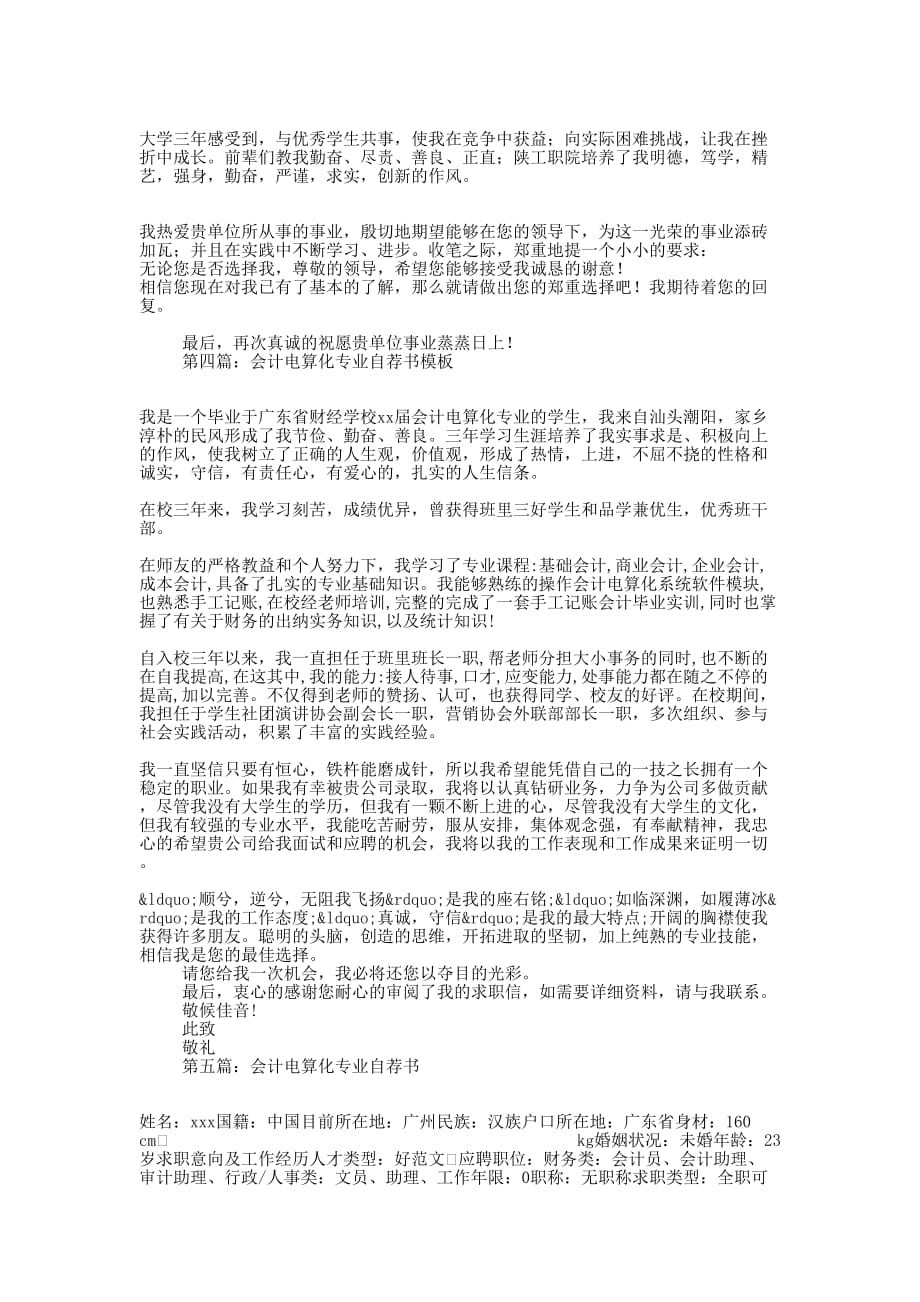 会计电算化专业毕业生自荐书格式(精 选多篇)_第3页