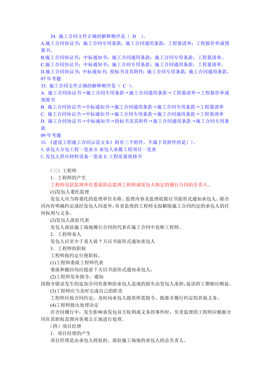 （工程合同）第五章 建设工程施工合同_第3页