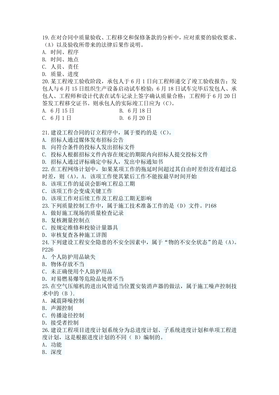 （项目管理）年一级建造师考试项目管理真题完整版_第3页