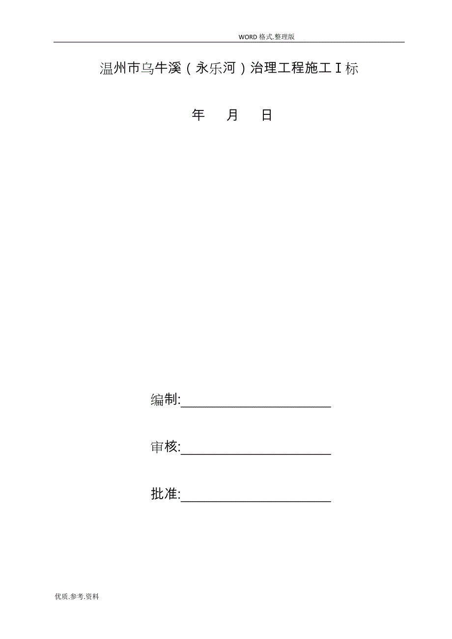 质量事故应急处理预案修改_第2页