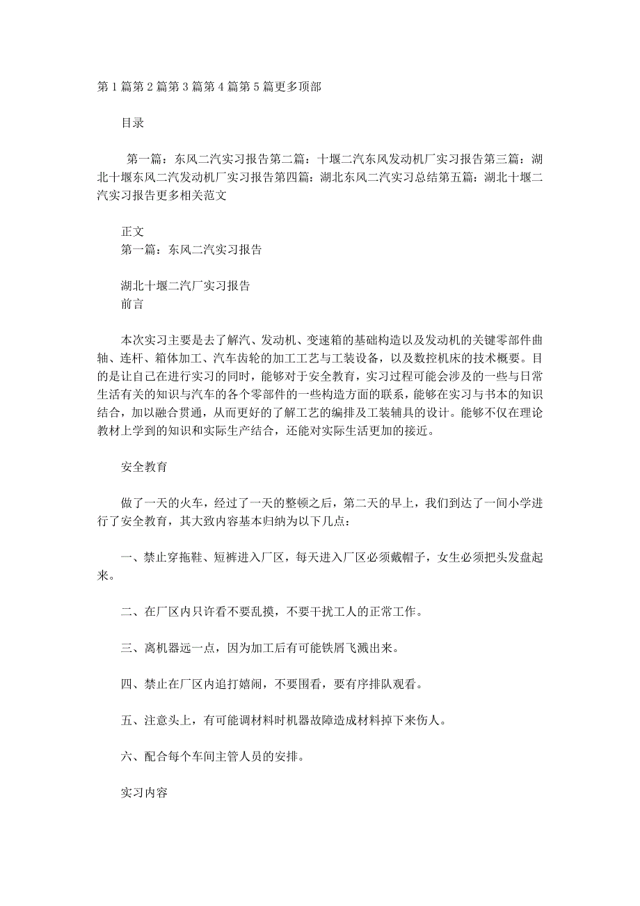 东风二汽 实习报告_第1页