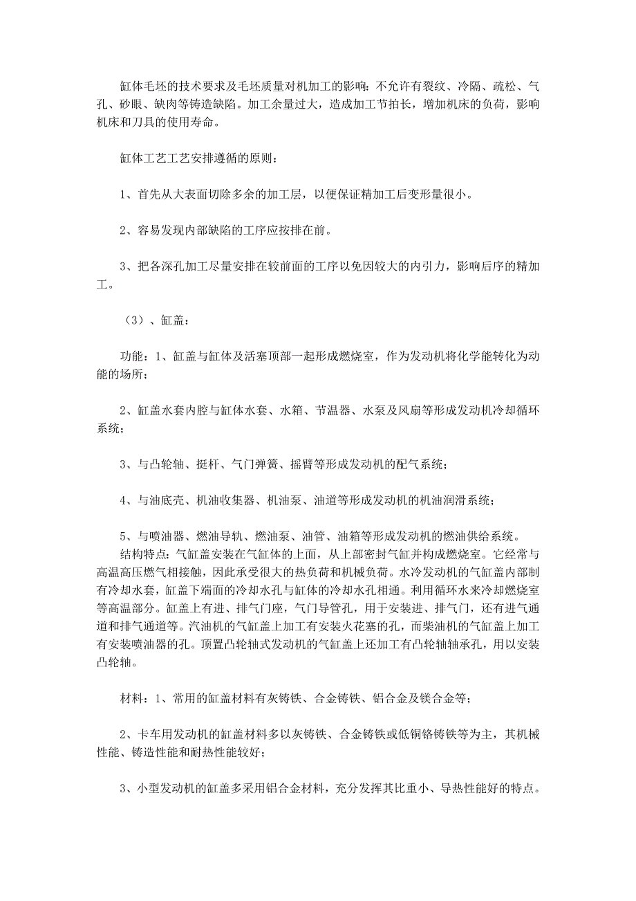 东风二汽 实习报告_第3页