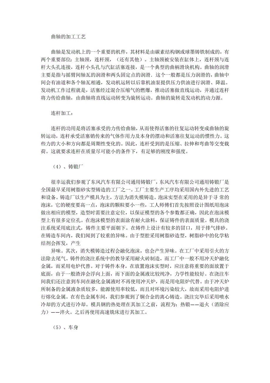 东风二汽 实习报告_第4页