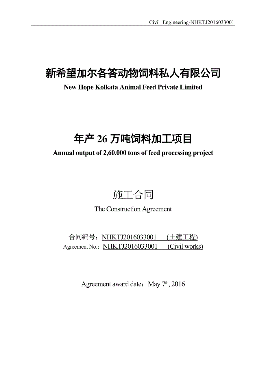 （建筑工程管理）土建合同中英文版_第1页