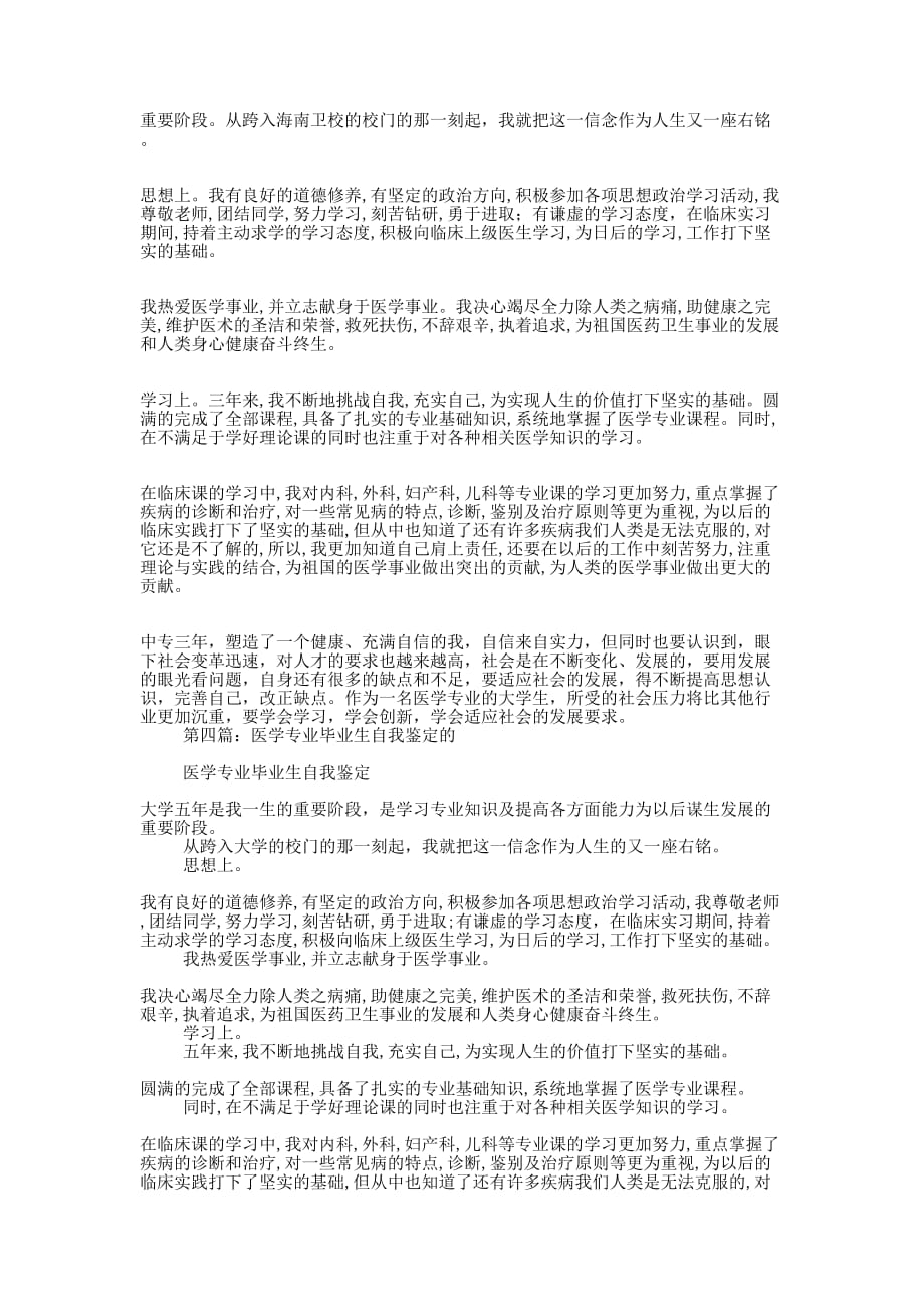 优秀医学研究生毕 业生自我鉴定_第3页