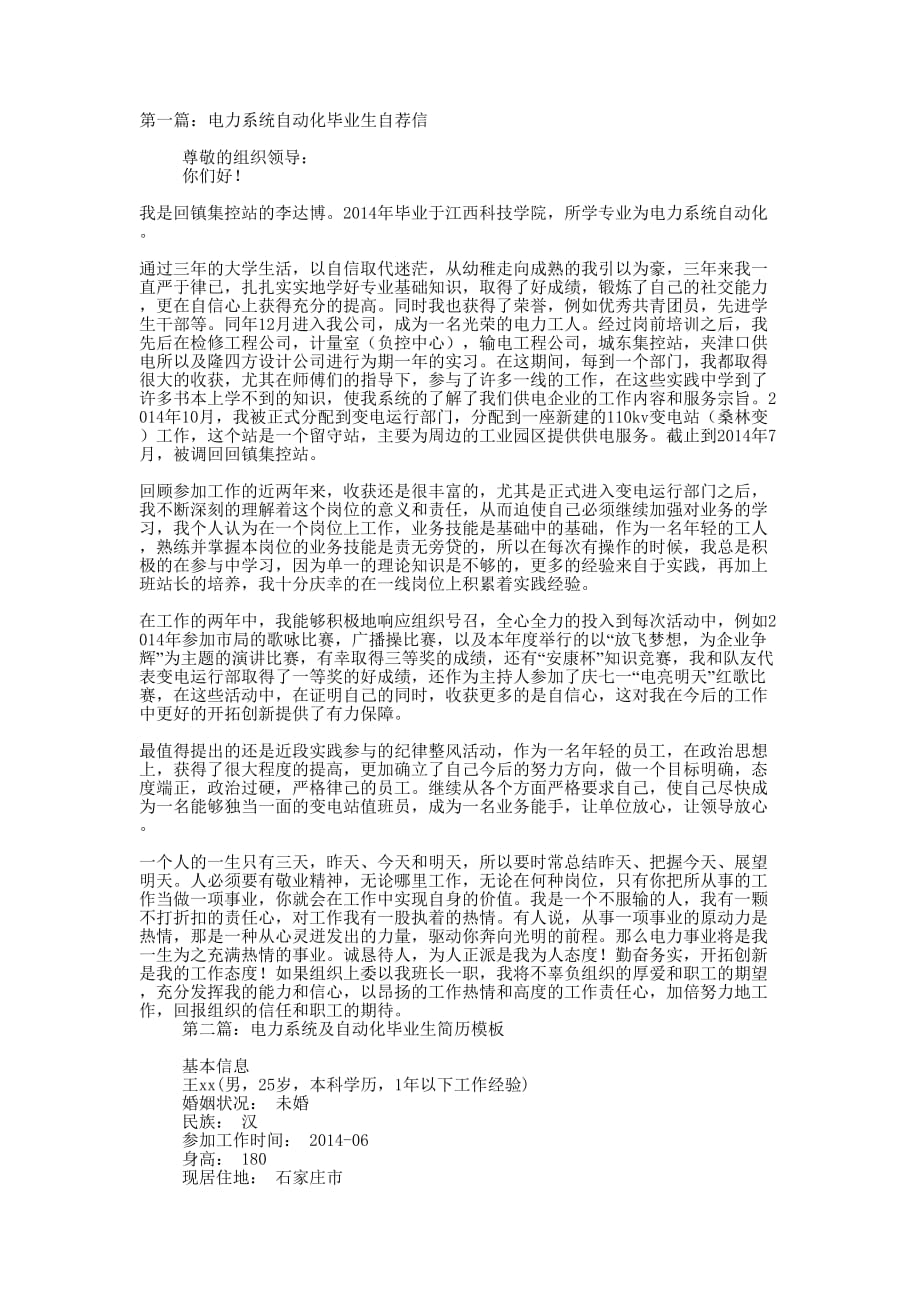 电力系统自动化专业毕业 生求职信_第1页