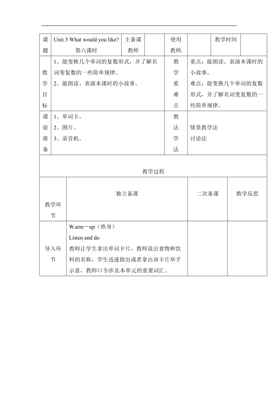 五年级上册英语教学计划Unit3 第六课时1人教PEP_第1页