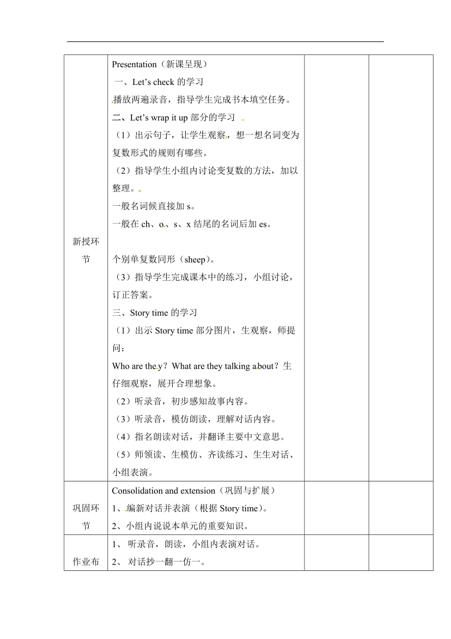 五年级上册英语教学计划Unit3 第六课时1人教PEP_第2页