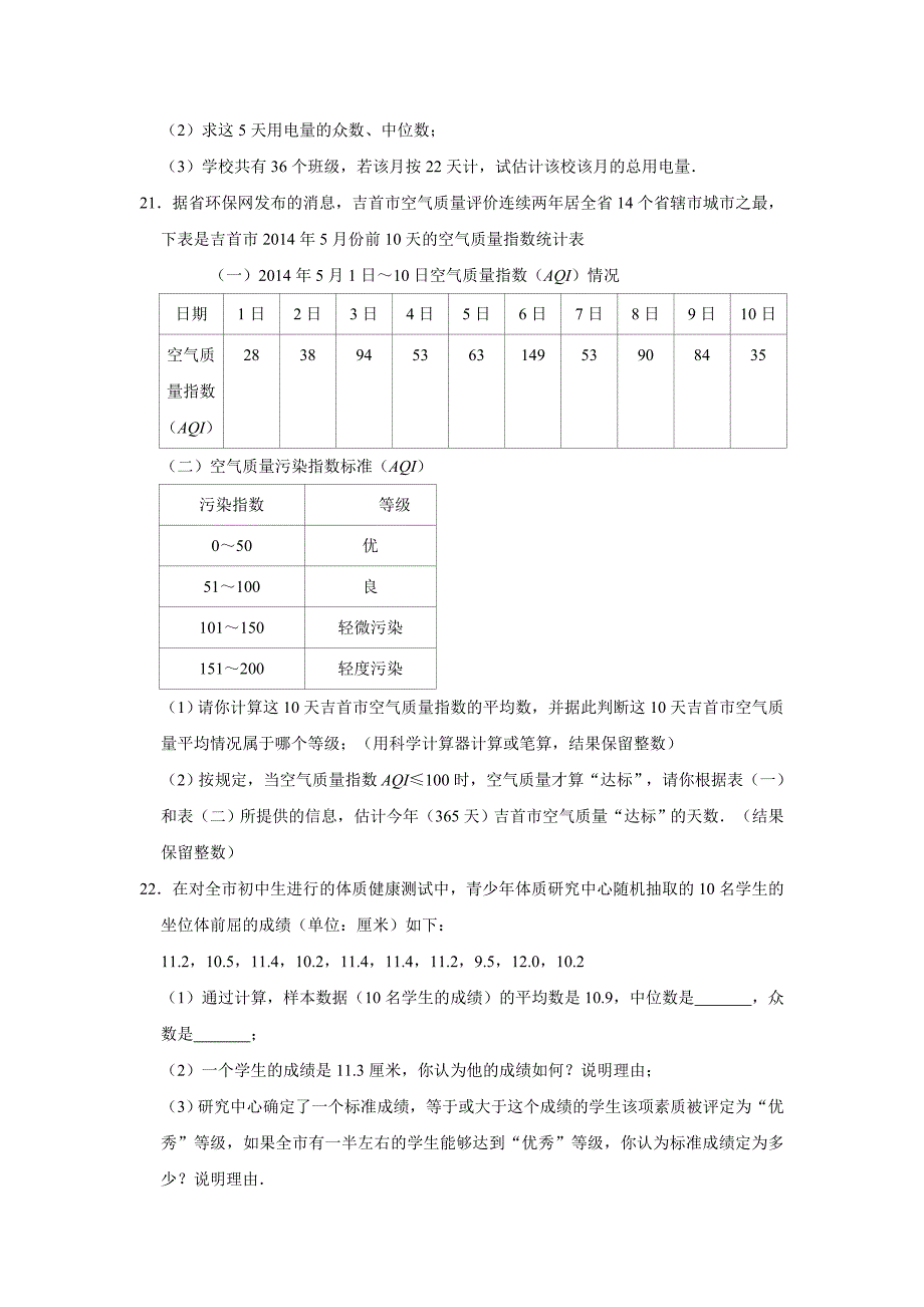 2020年冀教新版九年级上册数学《第23章数据分析》单元测试卷（解析版）_第4页