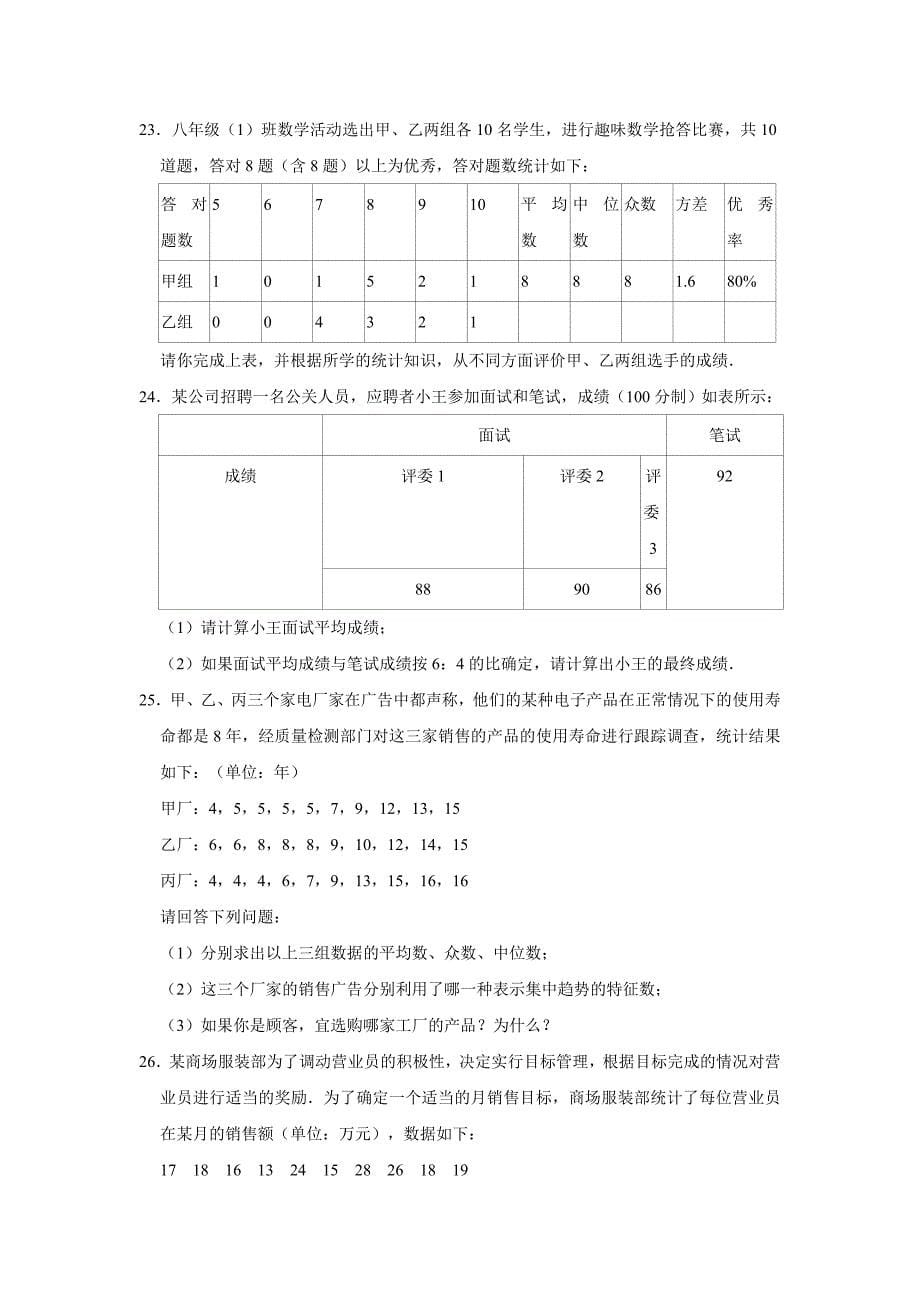 2020年冀教新版九年级上册数学《第23章数据分析》单元测试卷（解析版）_第5页