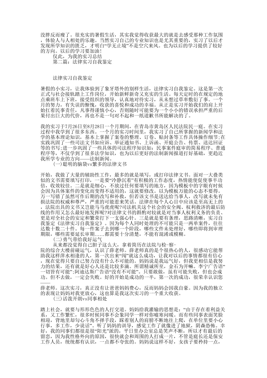 法律实习自的我鉴定_第2页