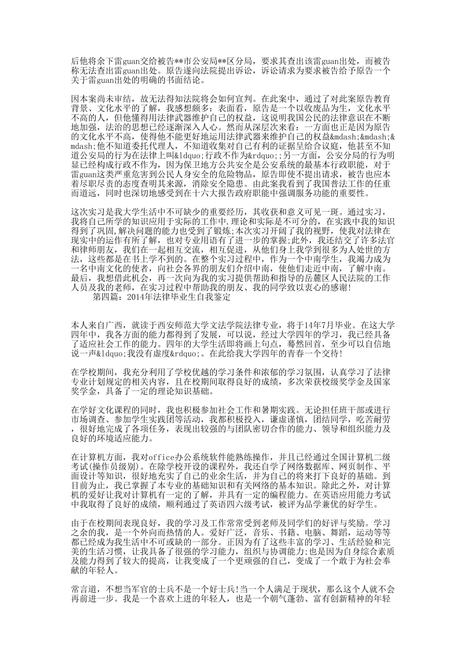 法律实习自的我鉴定_第4页