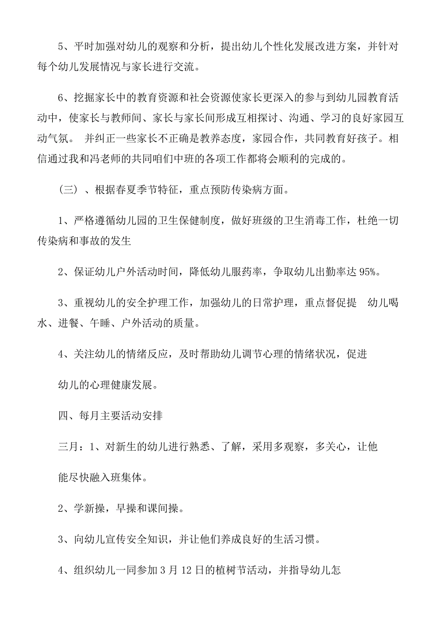 中班班主任工作计划3篇_第3页