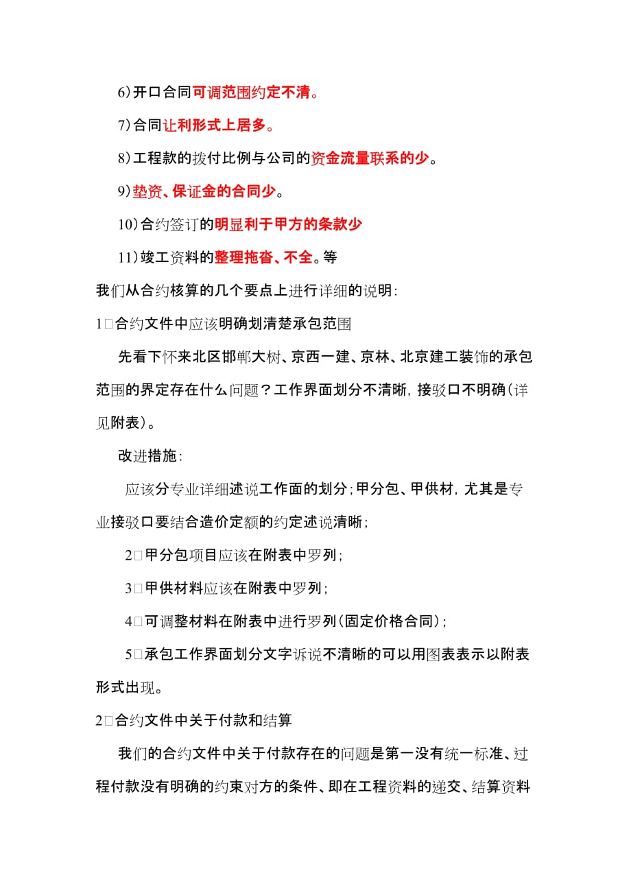 （财务知识）关于怀来北区主要承包单位合约核算资料分析_第2页