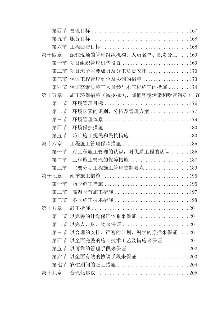 （建筑工程管理）银行装修施工组织方案_第4页