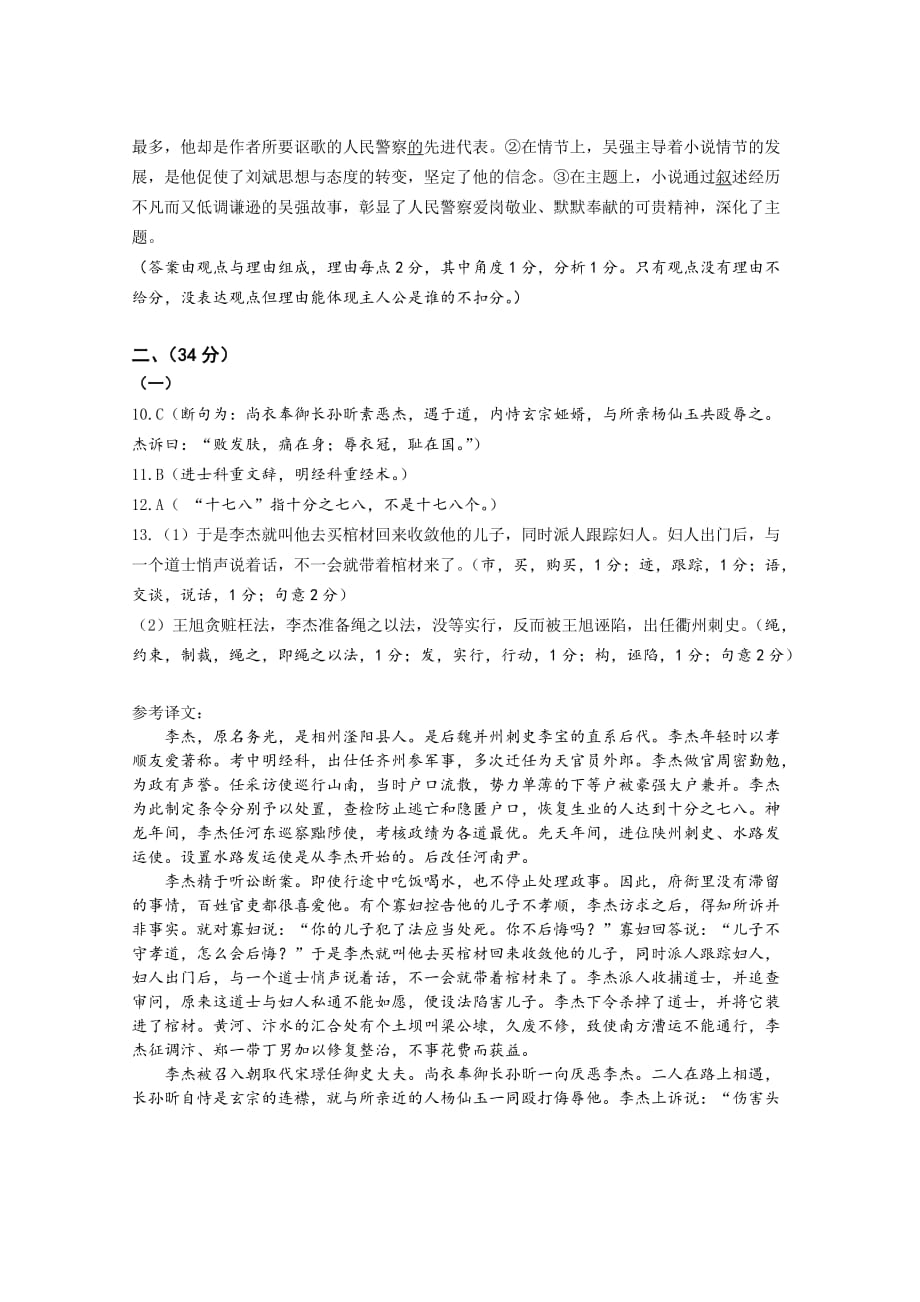 广东省肇庆市2020届高三高中毕业班第二次统一检测语文试题答案_第2页