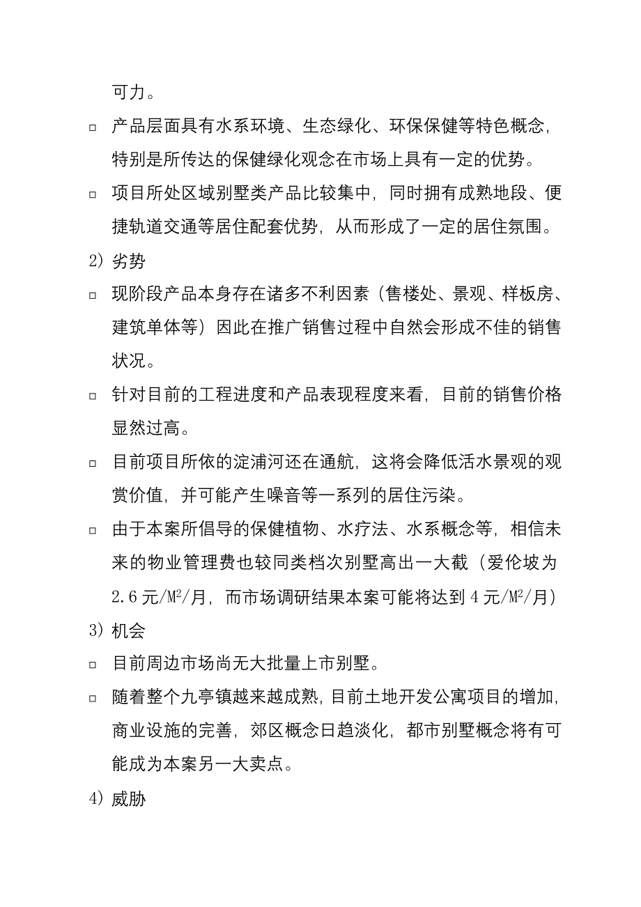 （项目管理）上海九亭镇会舍项目诊断报告_第2页