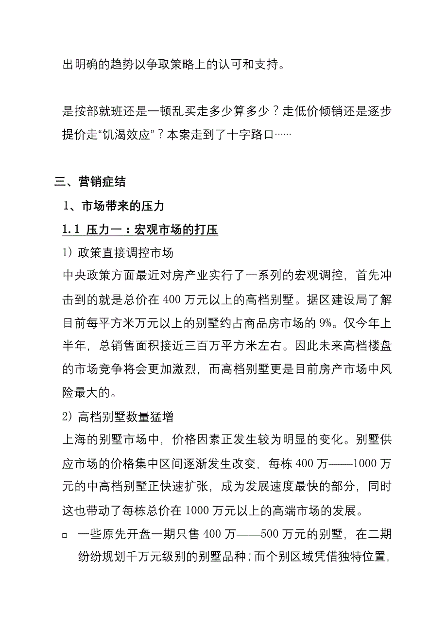 （项目管理）上海九亭镇会舍项目诊断报告_第4页