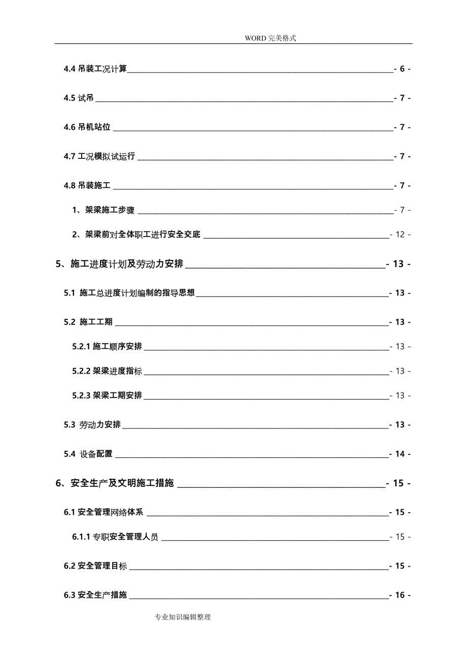 20m梁汽车吊吊装施工专项技术方案设计_第5页