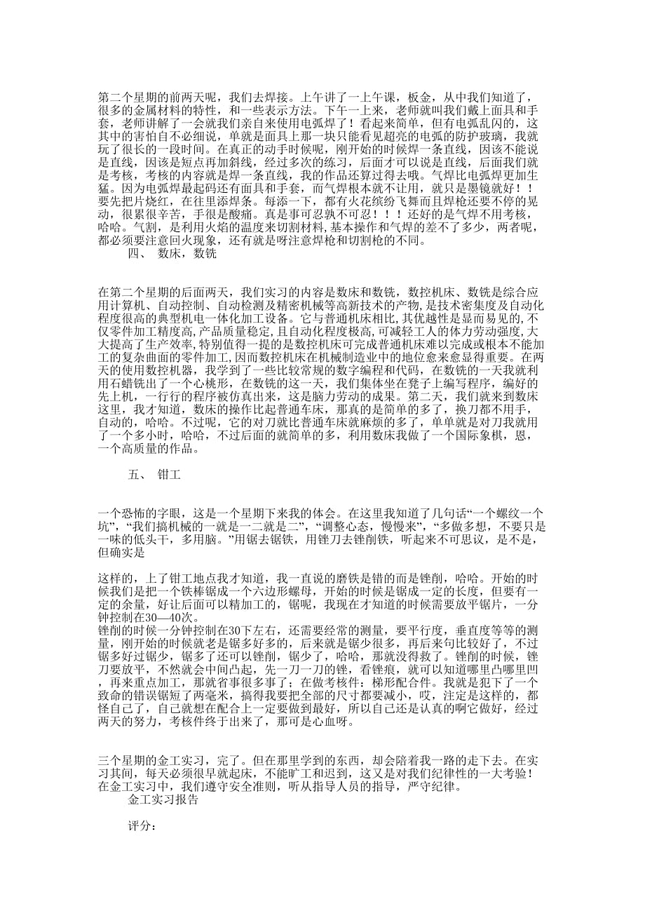 大学生金工实习报告(精 选多篇)_第2页