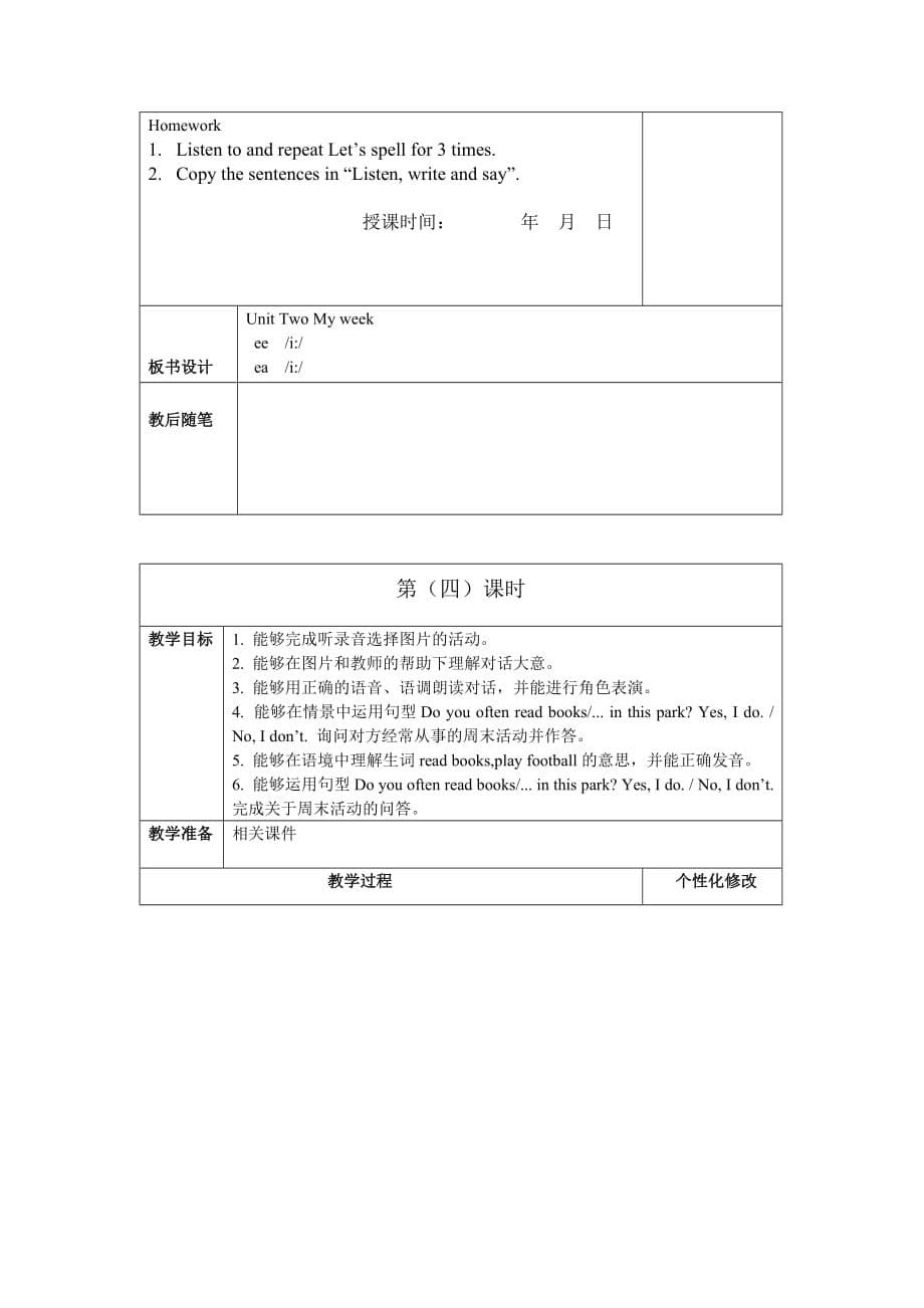 五年级上册英语教案Unit2myweek人教PEP2_第5页