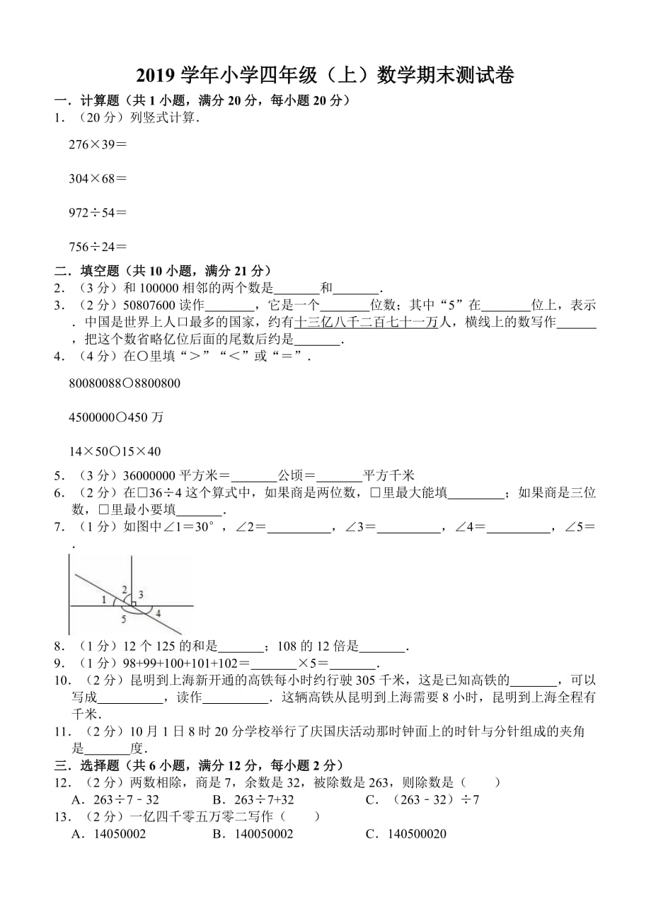 2019学年小学四年级（上）数学期末测试卷三（含答案）_第1页