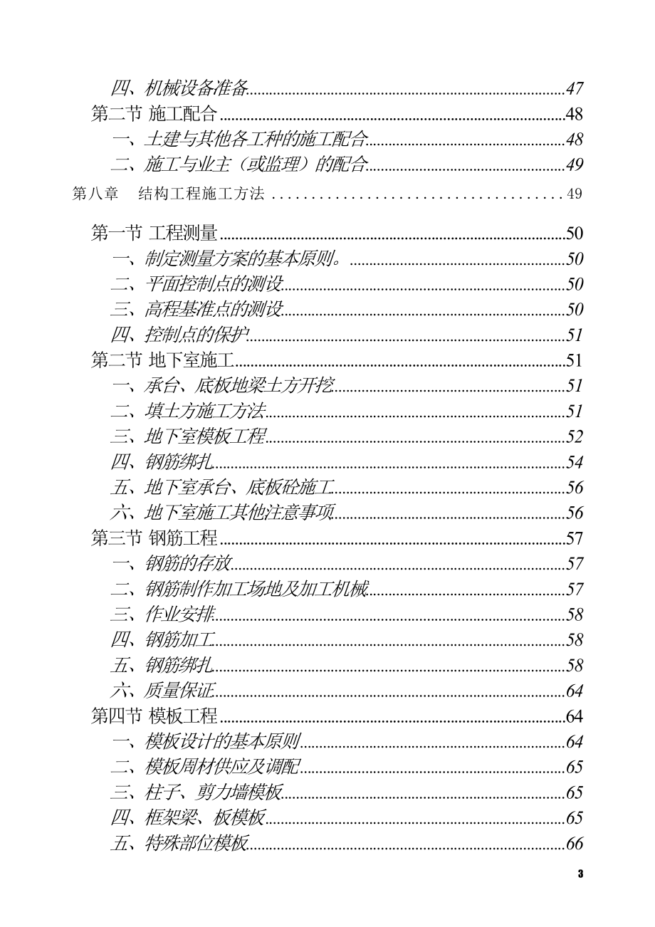 （建筑工程设计）喻园小区人防工程施工组织设计_第4页