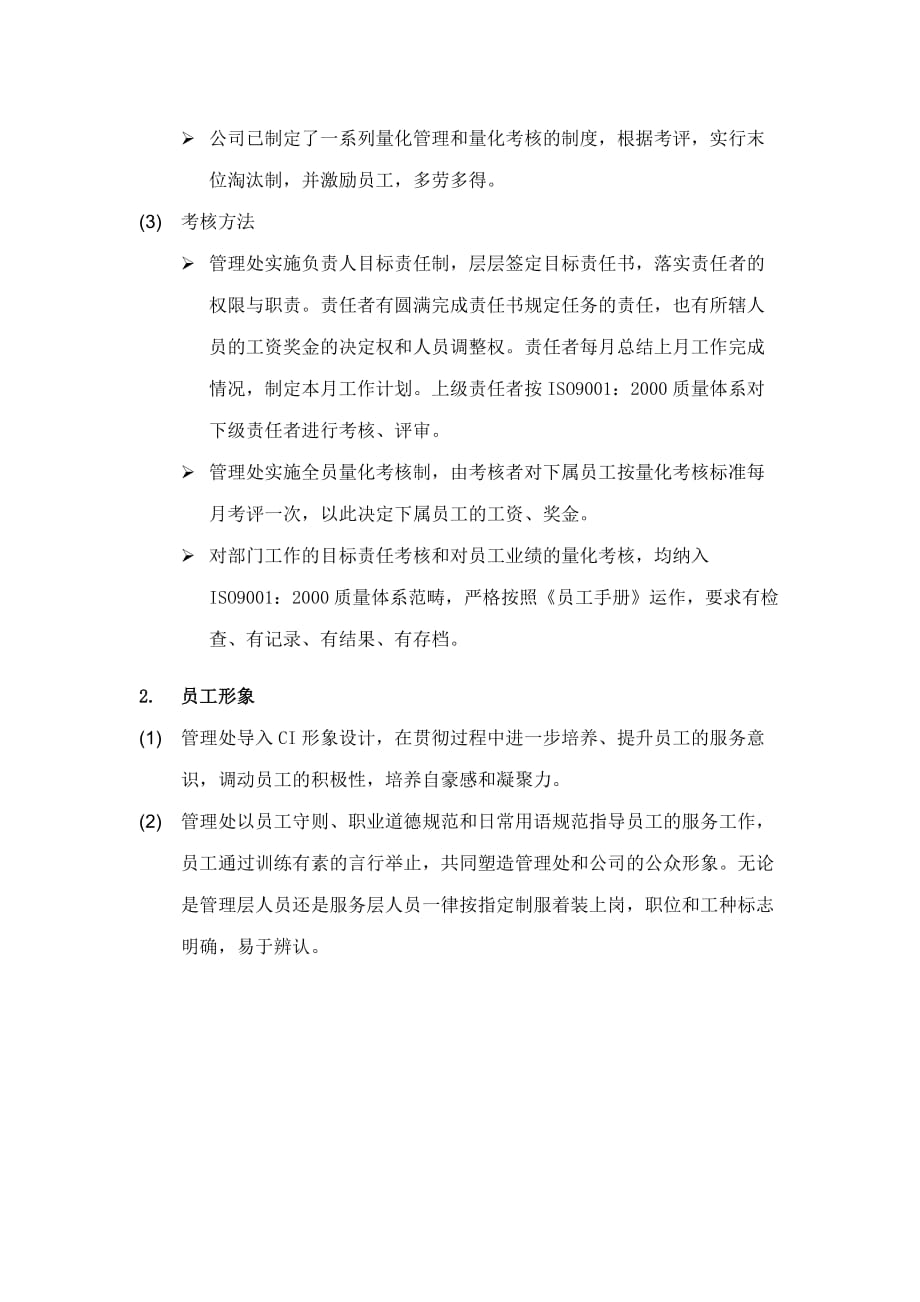 （管理制度）某物业管理公司制度汇编之管理处人员培训及管理_第4页