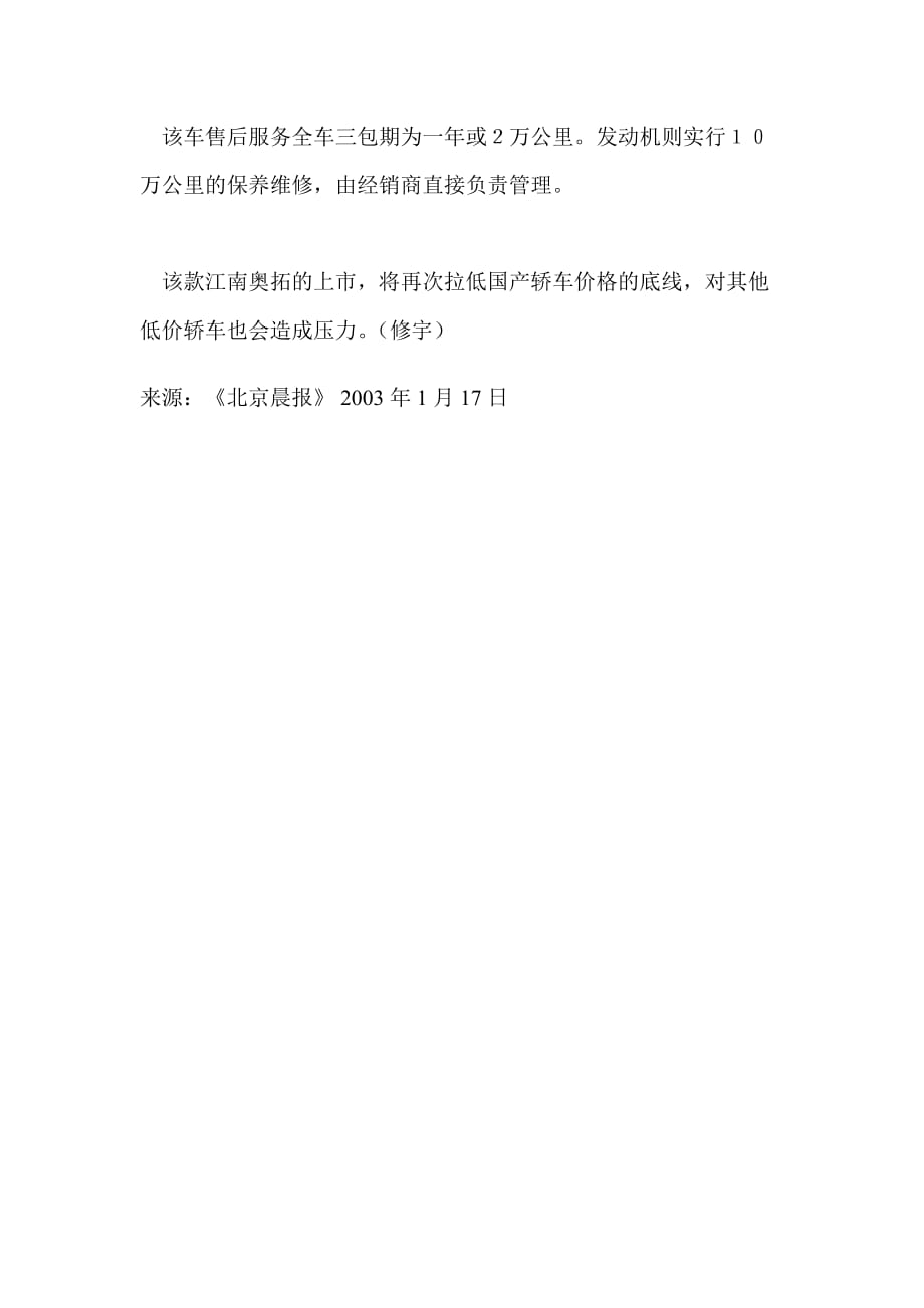 （财务知识）最便宜经济型轿车登陆北京最低售价万_第2页