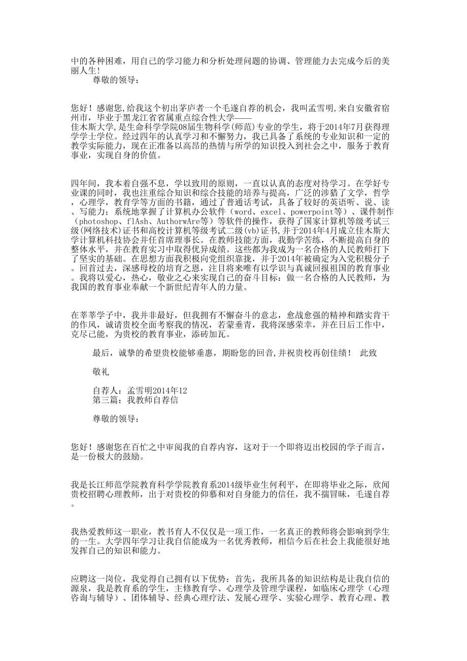 教师通用自荐信A_第5页